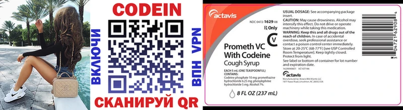 Codein напиток Lean (лин)  Ростов 